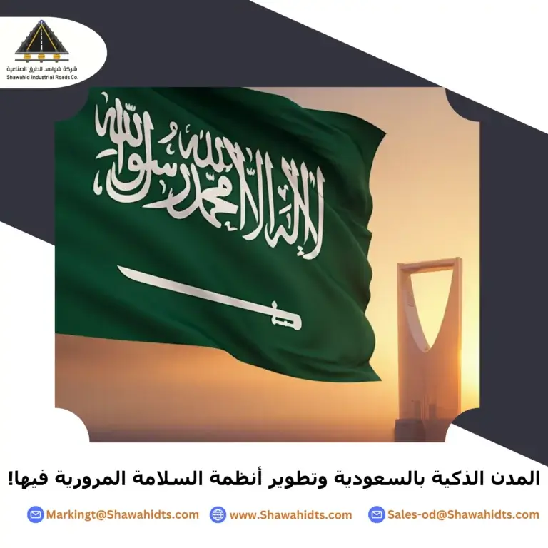 مقال - شواهد - المدن الذكية