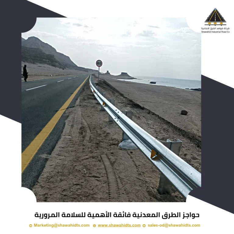 حواجز الطرق المعدنية فائقة الأهمية للسلامة المرورية