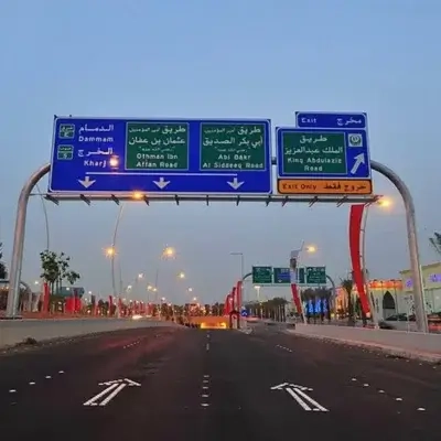 الجانتري واللوحات المرورية