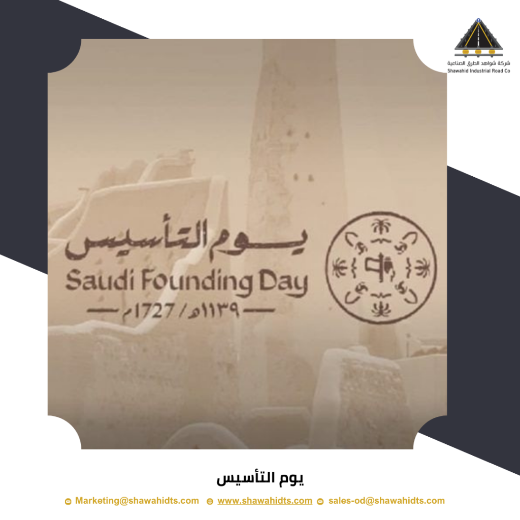 يوم التأسيس