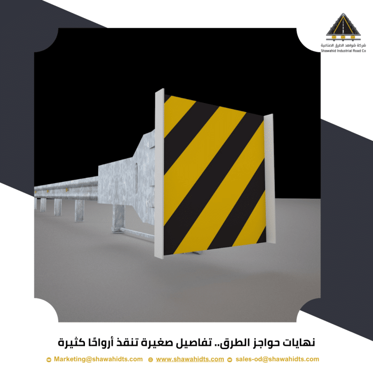 نهايات حواجز الطرق
