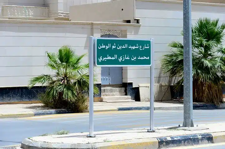 اللوحات المرورية -لوحات أسماء الشوارع 
 