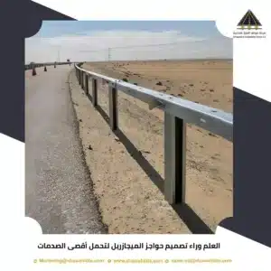 العلم وراء تصميم حواجز الميجازريل لتحمل أقصى الصدمات