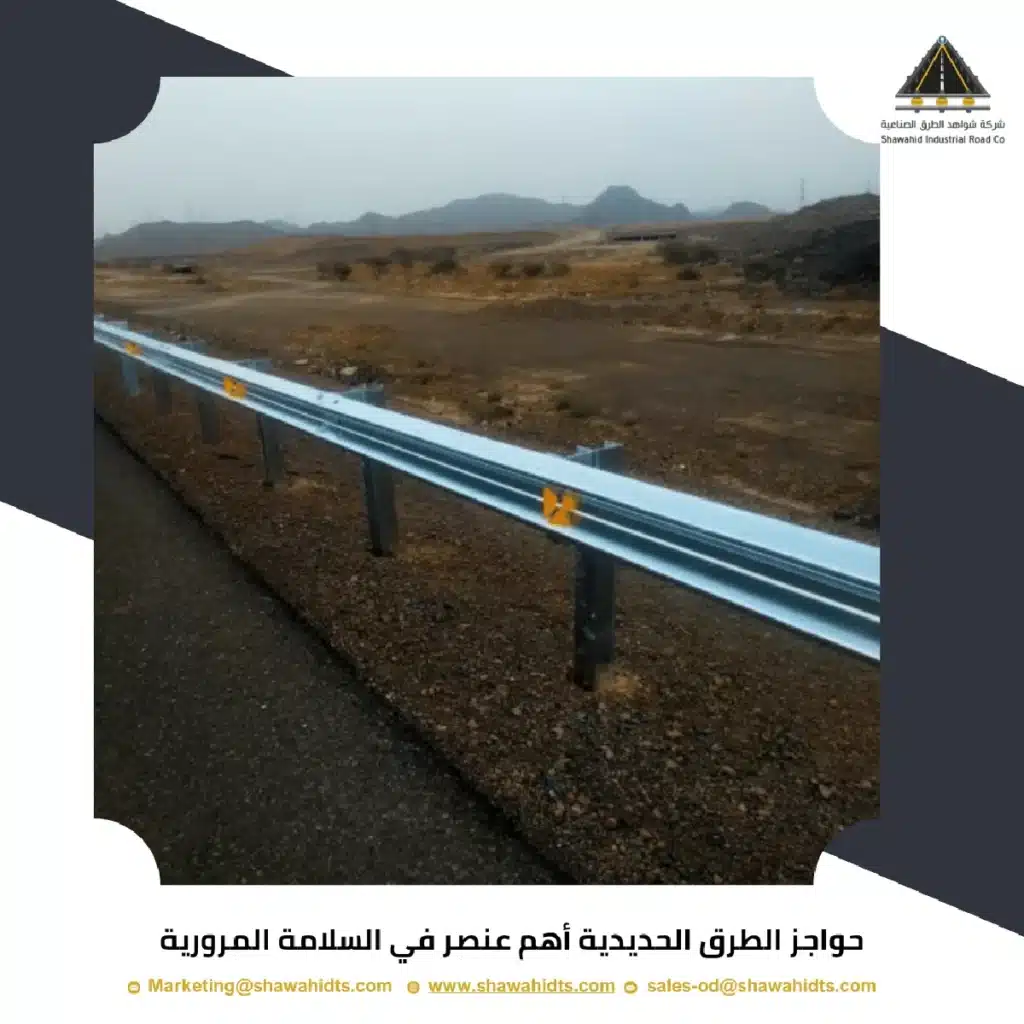 حواجز الطرق الحديدية أهم عنصر في السلامة المرورية