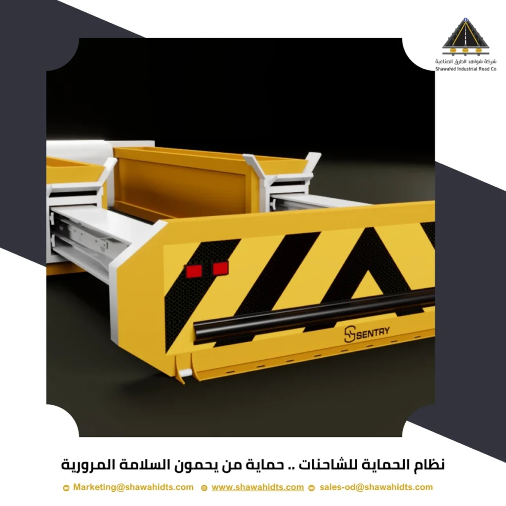 نظام الحماية للشاحنات .. حماية من يحمون السلامة المرورية