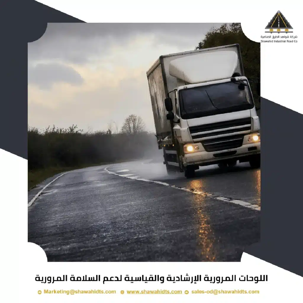 قواعد السلامة المرورية الخاصة بشاحنات النقل الثقيل