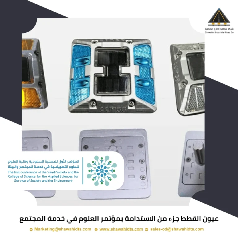 عيون القطط جزء من الاستدامة بمؤتمر العلوم في خدمة المجتمع