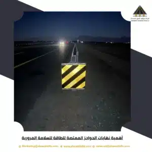 أهمية نهايات الحواجز الممتصة للطاقة للسلامة المرورية