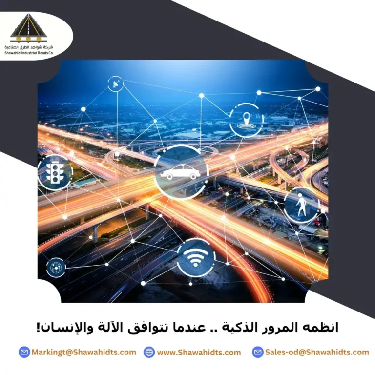 انظمة المرور الذكية - هيد