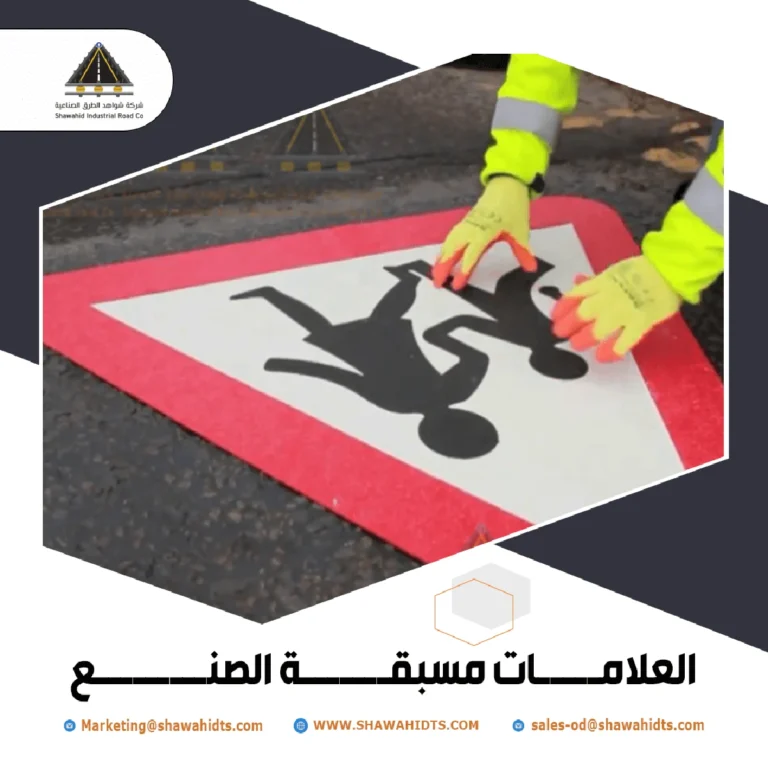 علامات الطرق