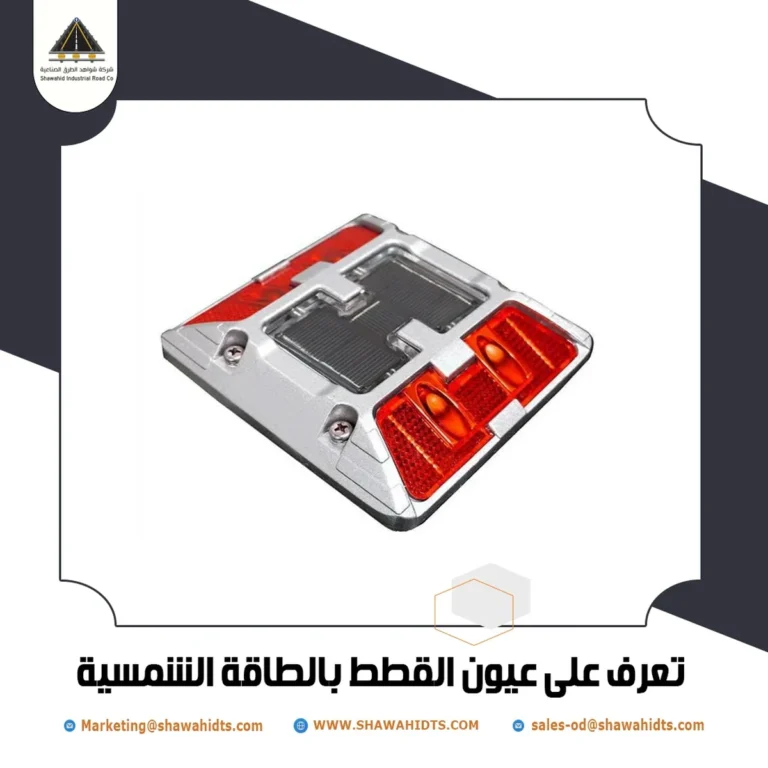 عيون القطط بالطاقة الشمسية