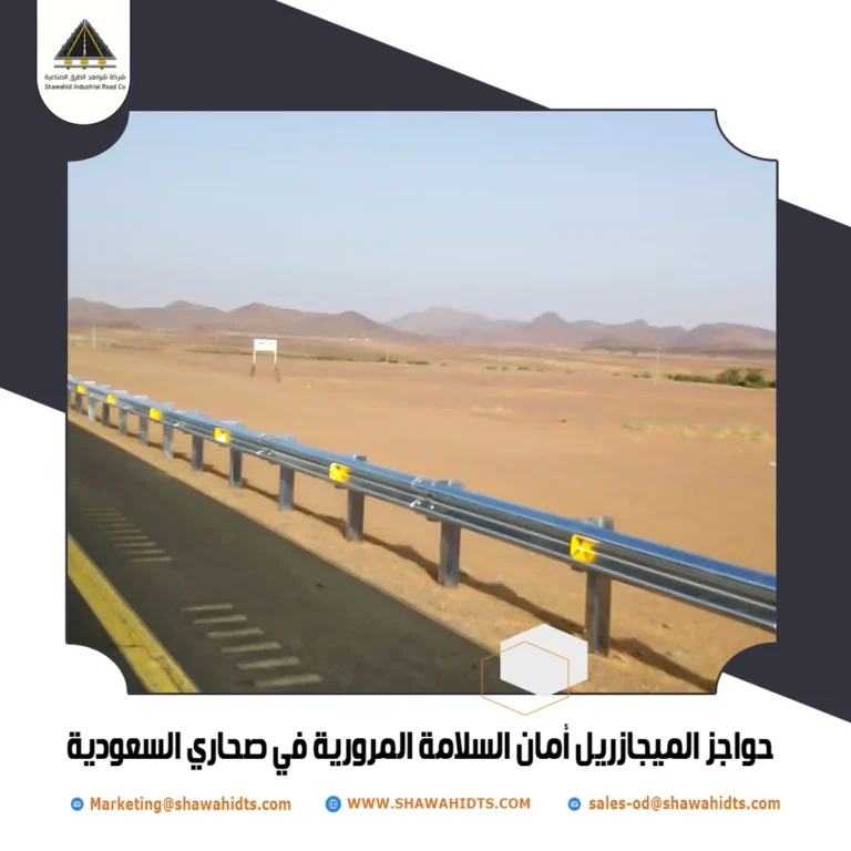 حواجز الميجازريل