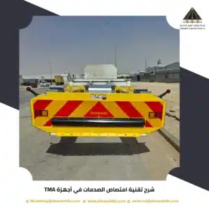 شرح تقنية امتصاص الصدمات في أجهزة TMA