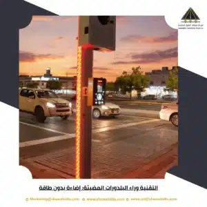 التقنية وراء البلدورات المضيئة: إضاءة بدون طاقة