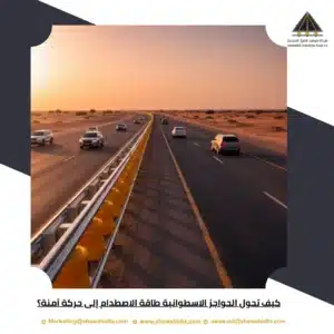 كيف تحول الحواجز الاسطوانية طاقة الاصطدام إلى حركة آمنة؟
