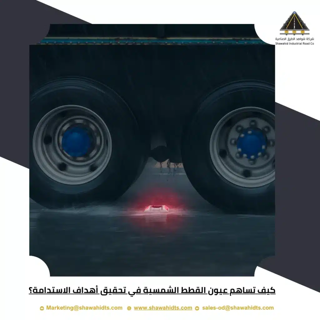 عيون القطط الشمسية